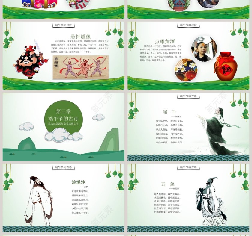 端午节PPT模板 第4张
