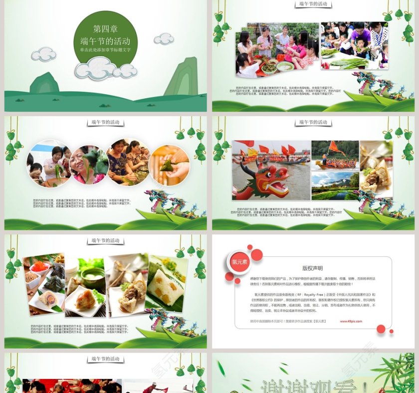 端午节PPT模板 第5张