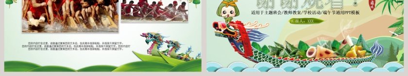 端午节PPT模板 第6张