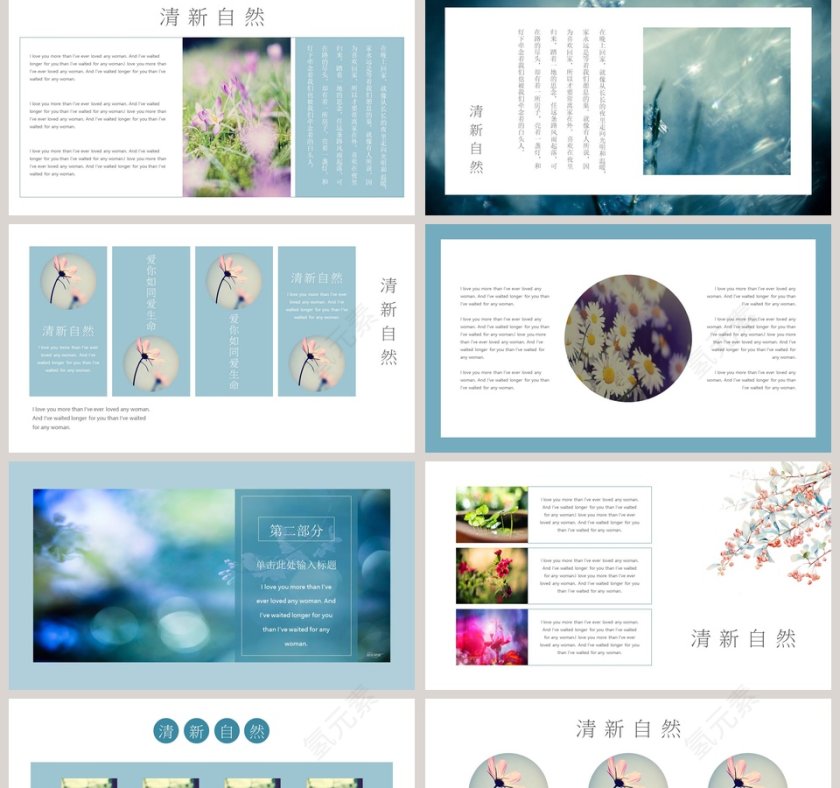 清新自然PPT第2张