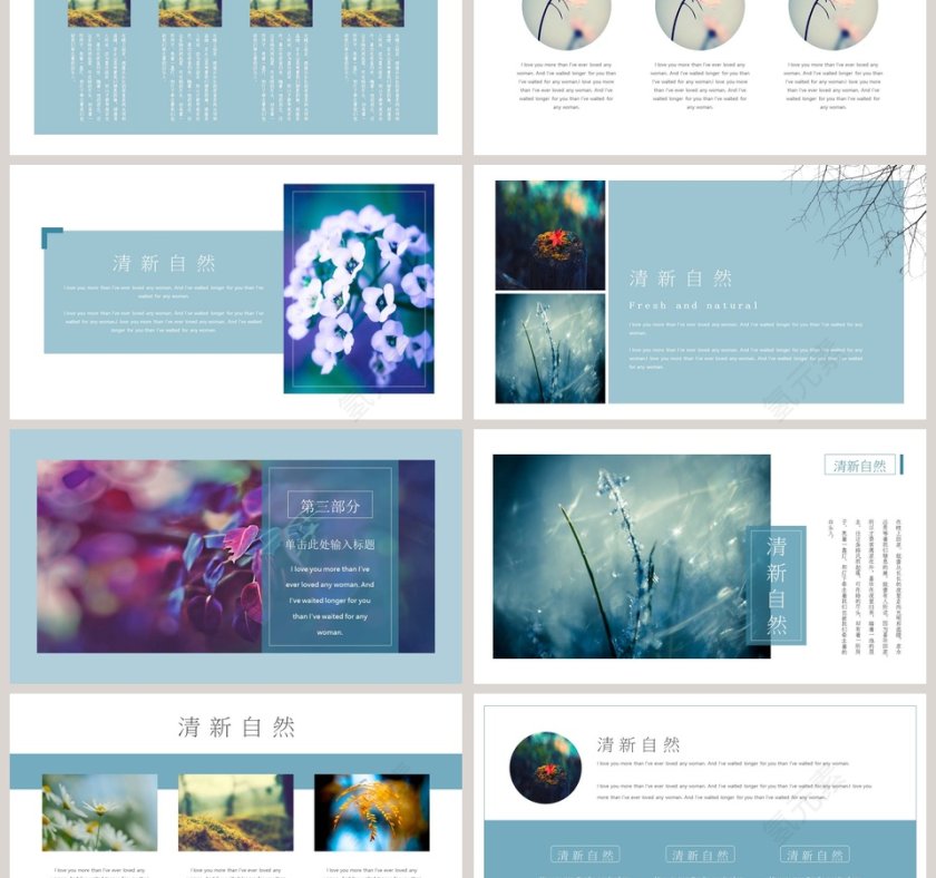 清新自然PPT第3张