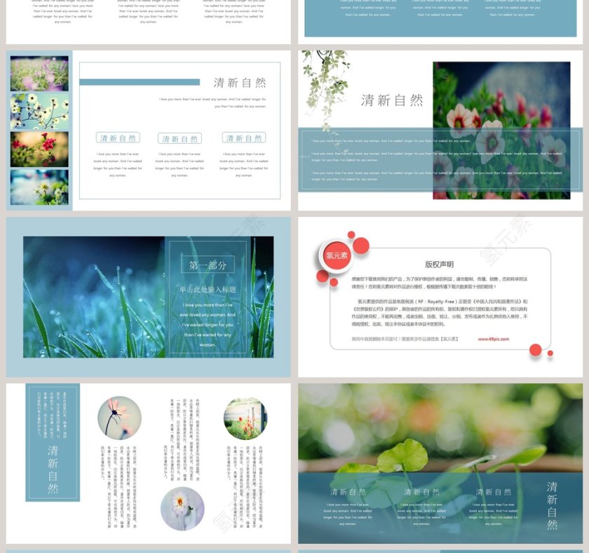 清新自然PPT第4张