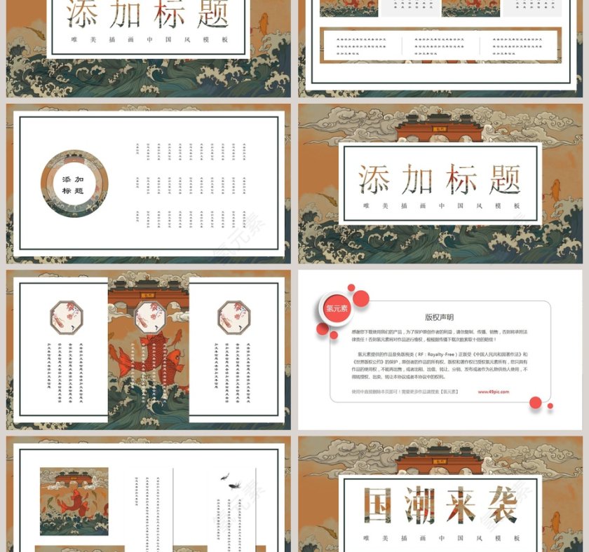 简约国潮来袭工作总结PPT第3张