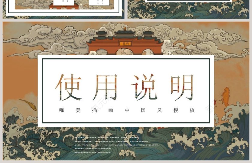 简约国潮来袭工作总结PPT第4张