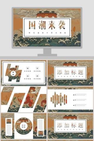 简约国潮来袭工作总结PPT