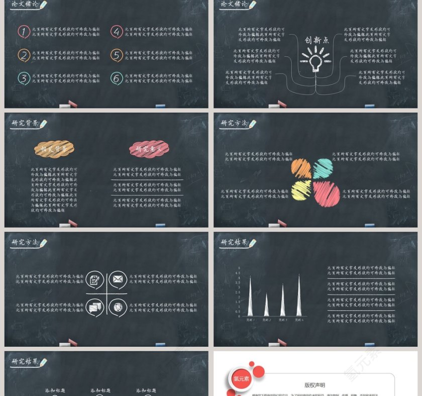 黑色大气卡通黑板报风格毕业论文答辩PPT第2张