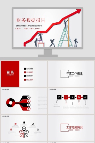 红色简洁财务总结报告ppt