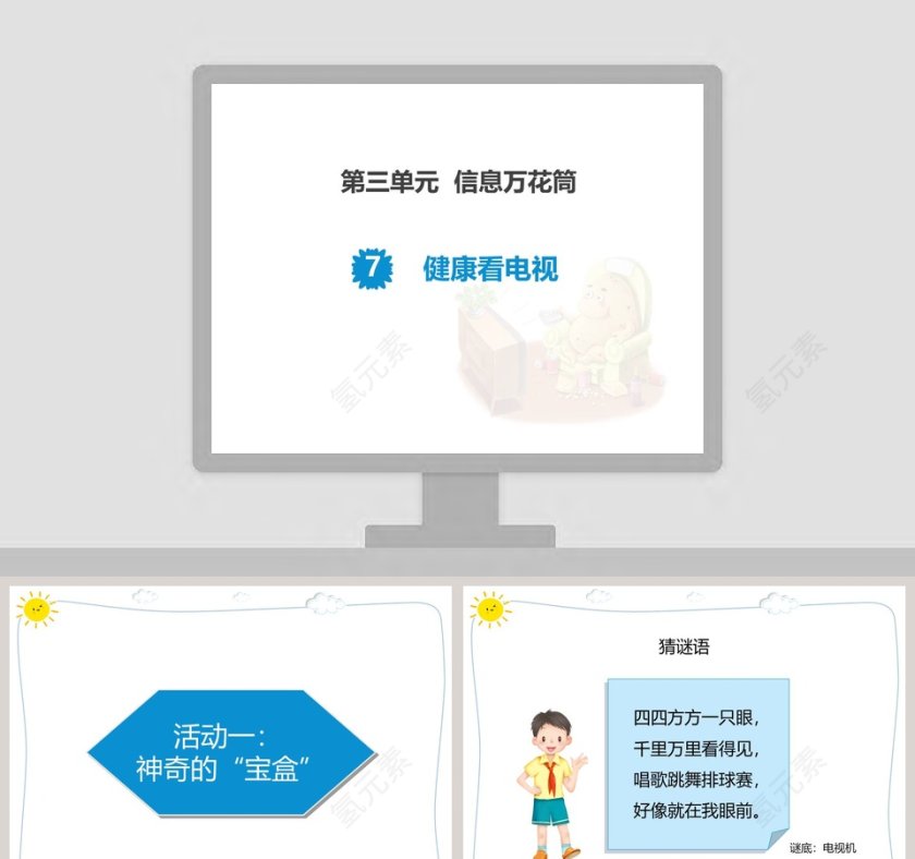 第1章 认识化学科学 - 基础知识PPT模板第1张