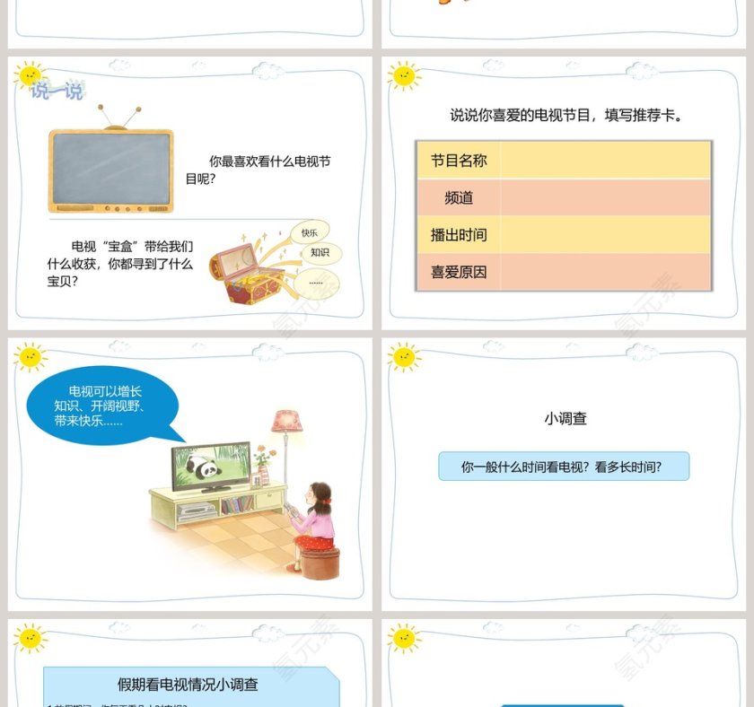 第1章 认识化学科学 - 基础知识PPT模板第2张