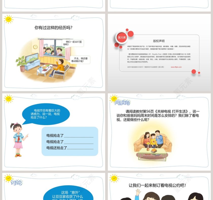 第1章 认识化学科学 - 基础知识PPT模板第4张
