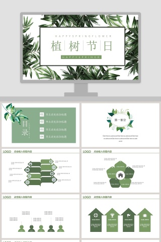 植树节PPT