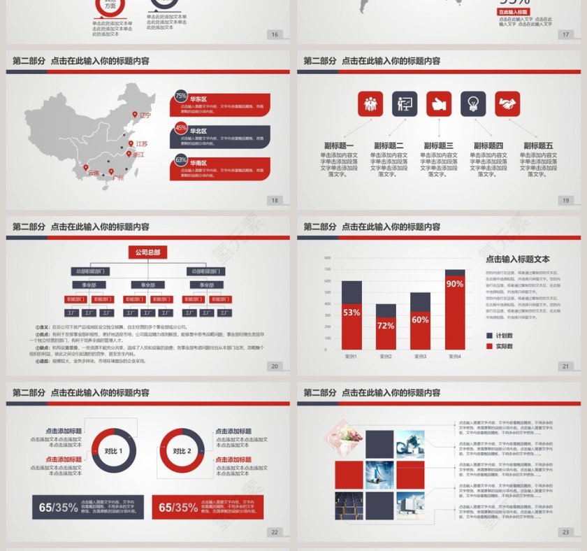 红色大气欧美风企业简介商务通用PPT模板第4张