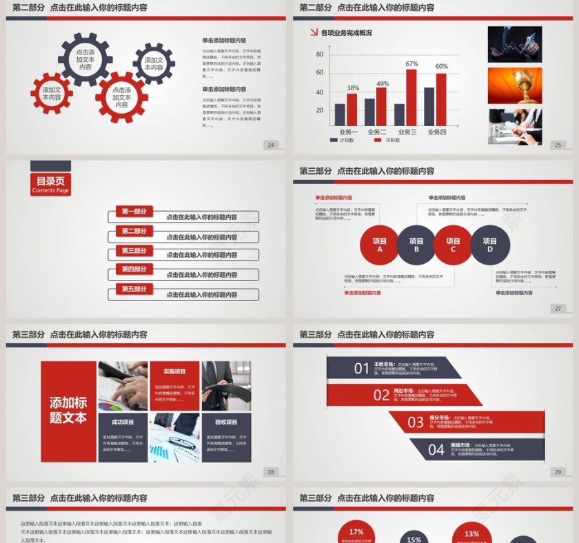 红色大气欧美风企业简介商务通用PPT模板第5张