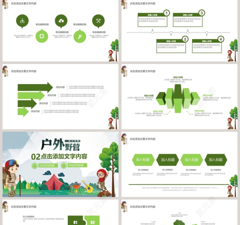 户外野营卡通旅游相册PPT第2张