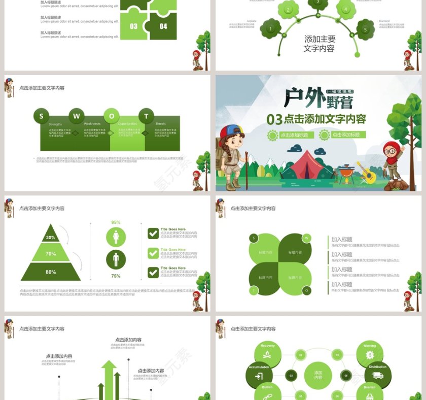 户外野营卡通旅游相册PPT第3张