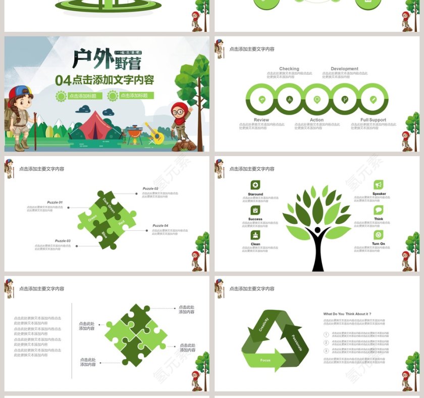 户外野营卡通旅游相册PPT第4张