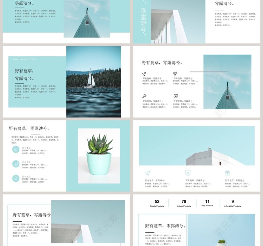 野有蔓草，零露溥兮PPT第3张