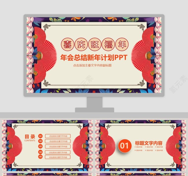 简约时尚年会总结新年计划PPT第1张