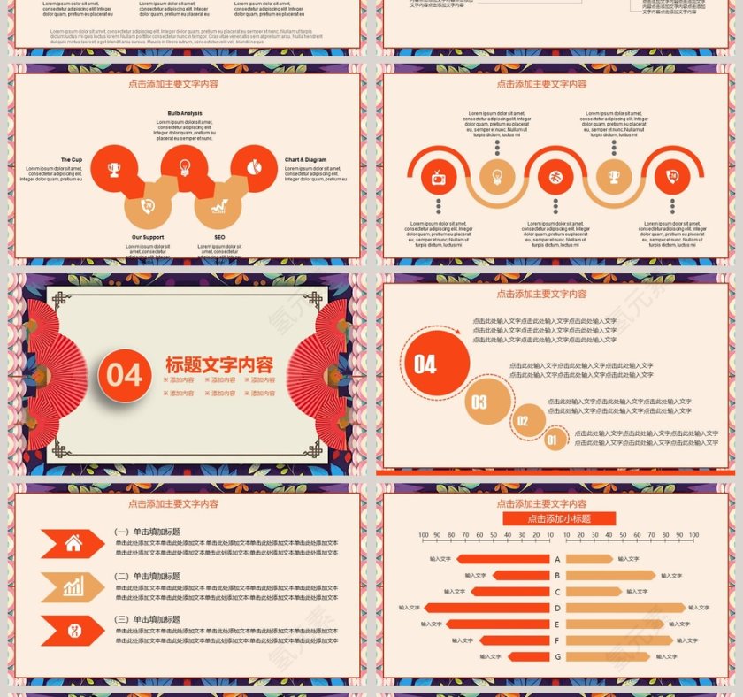 简约时尚年会总结新年计划PPT第4张