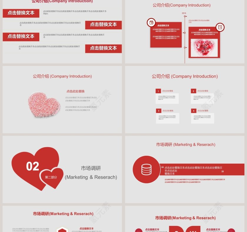 红色背景婚庆策划婚礼策划方案第2张