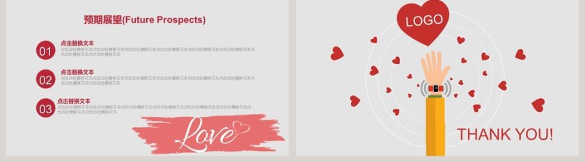 红色背景婚庆策划婚礼策划方案第5张