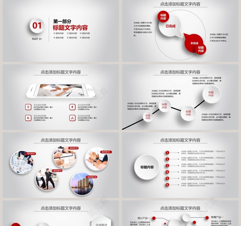 新年工作计划暨工作总结PPT第2张