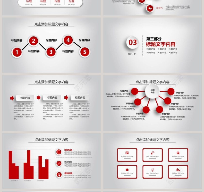 新年工作计划暨工作总结PPT第4张