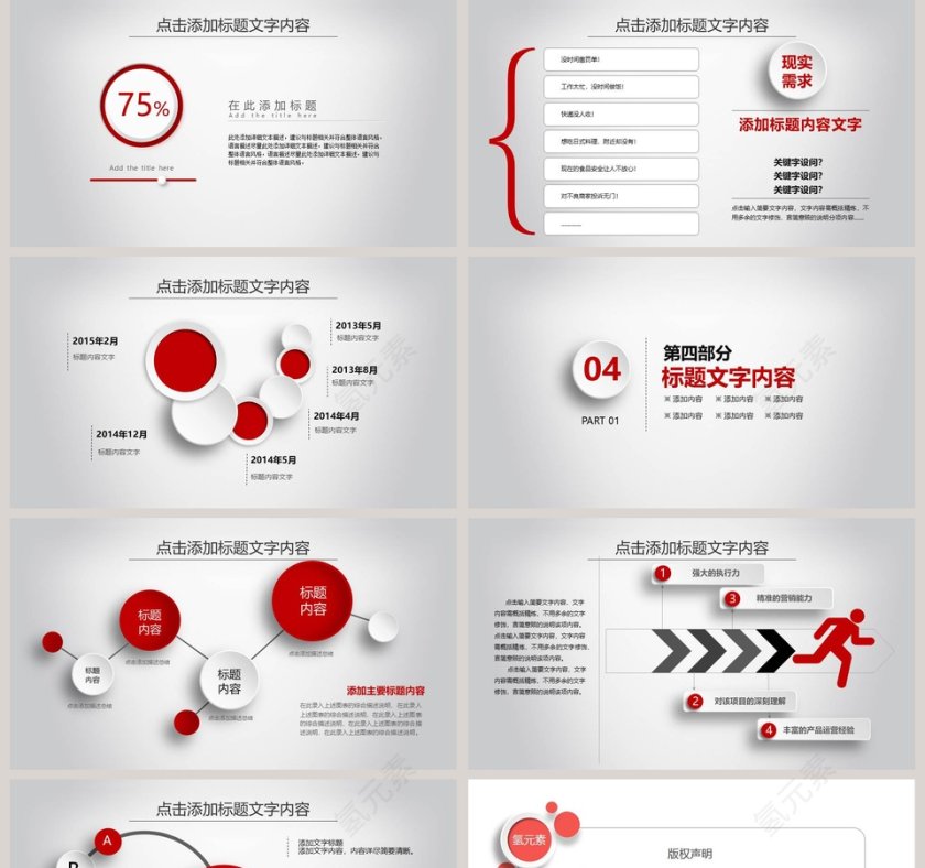 新年工作计划暨工作总结PPT第5张