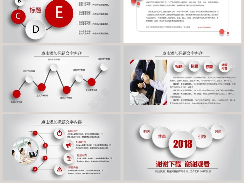 新年工作计划暨工作总结PPT第6张