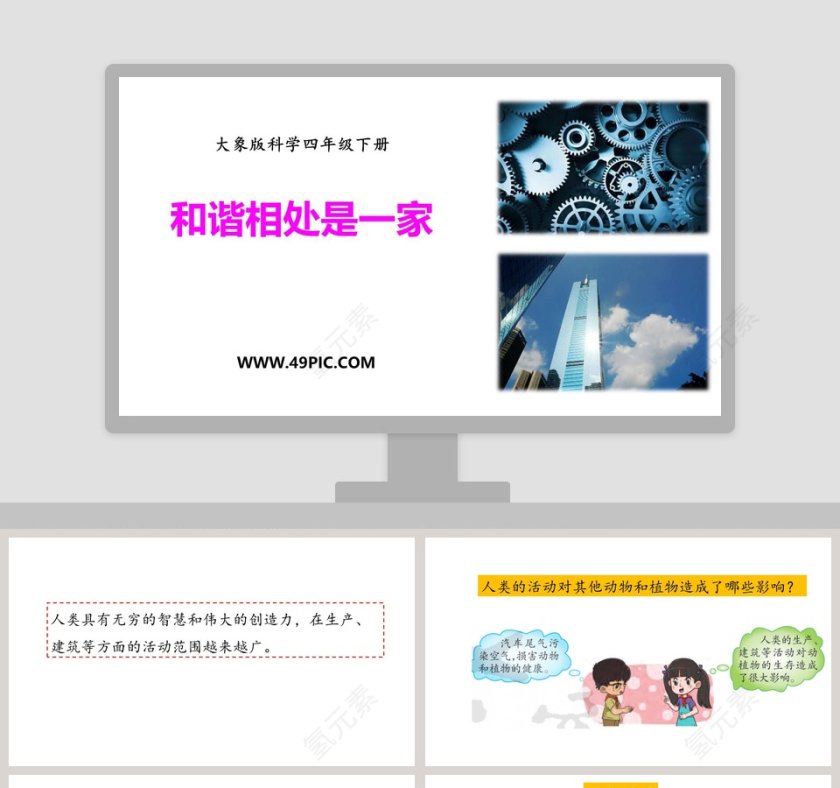 和谐相处是一家: 公司简介PPT模板第1张