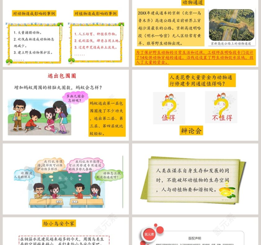 和谐相处是一家: 公司简介PPT模板第2张