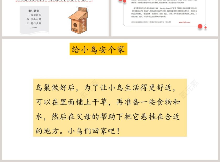 和谐相处是一家: 公司简介PPT模板第3张