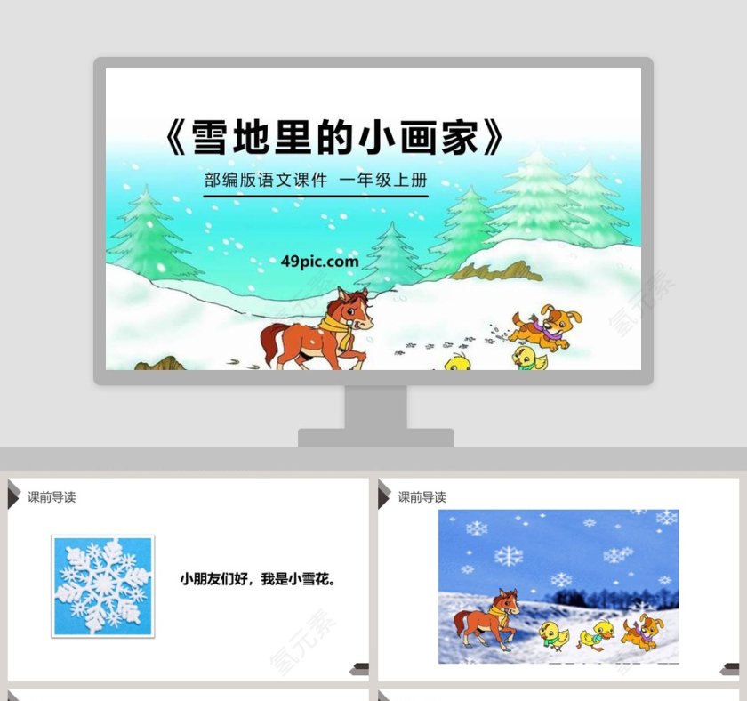 部编版一年级语文上册雪地里的小画家语文课件PPT第1张