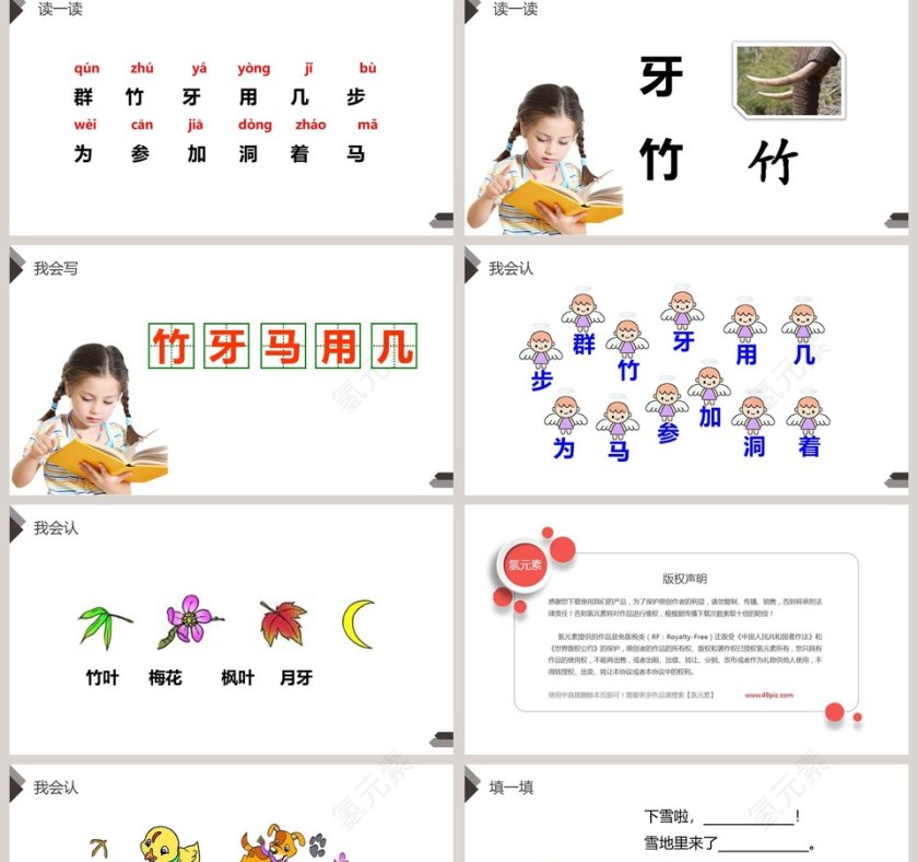 部编版一年级语文上册雪地里的小画家语文课件PPT第2张