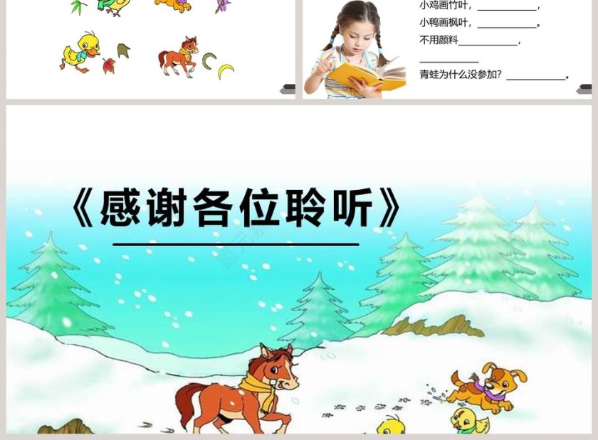 部编版一年级语文上册雪地里的小画家语文课件PPT第3张
