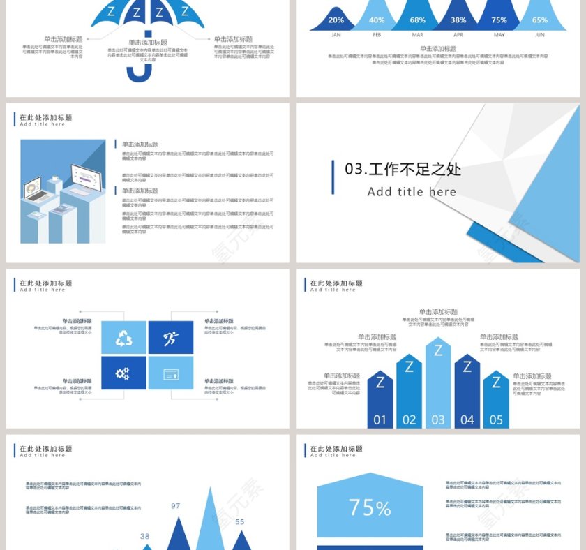 简约商务工作总结汇报PPT模板第3张