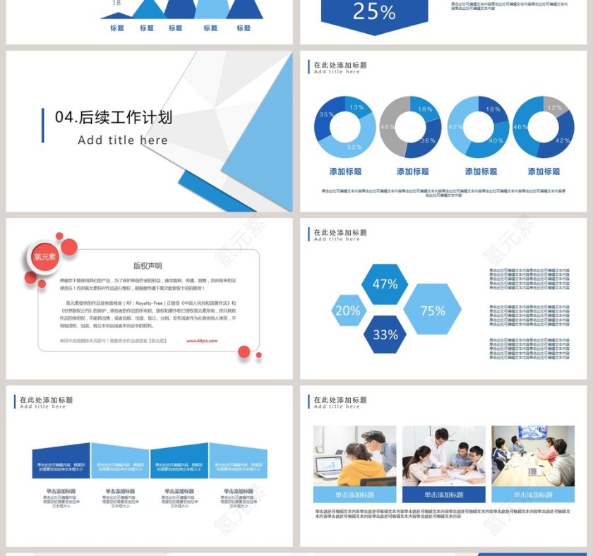 简约商务工作总结汇报PPT模板第4张