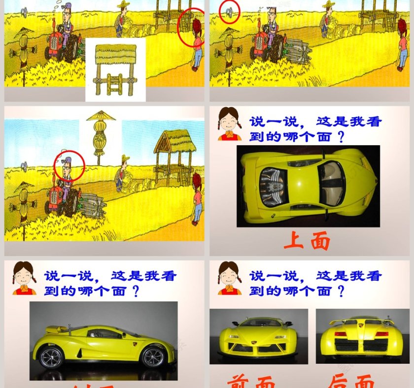 方向和位置教学ppt课件第3张