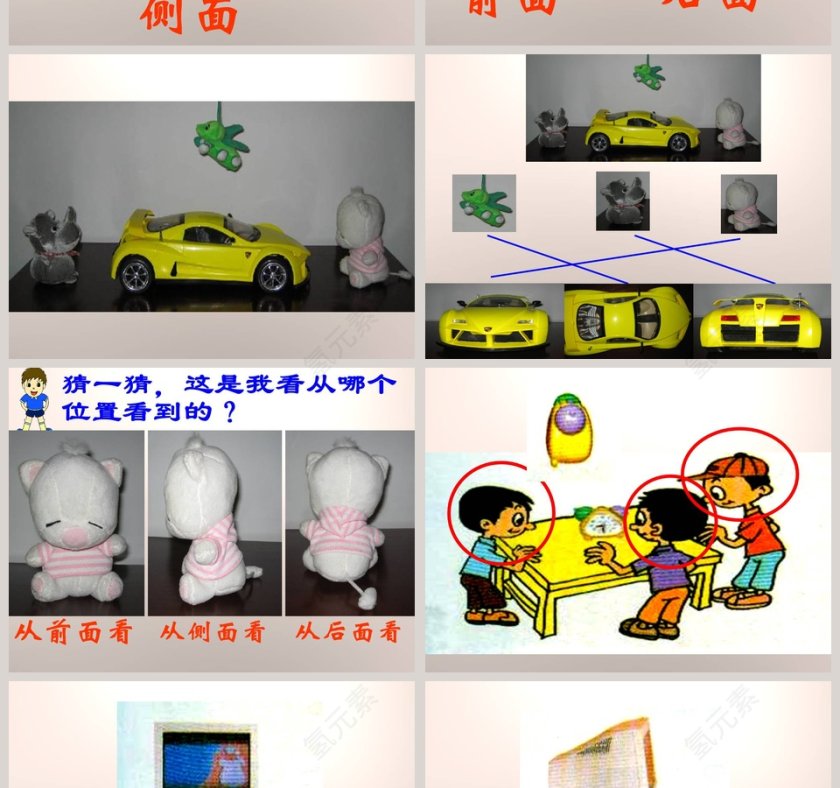 方向和位置教学ppt课件第4张