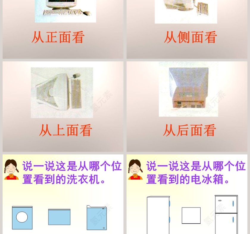 方向和位置教学ppt课件第5张