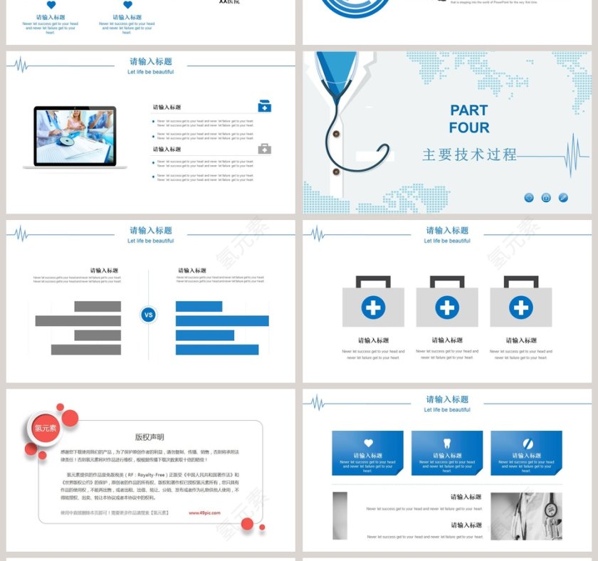 蓝色简约医疗工作汇报PPT模板第4张