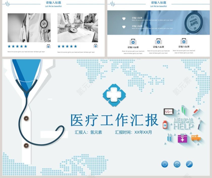 蓝色简约医疗工作汇报PPT模板第5张