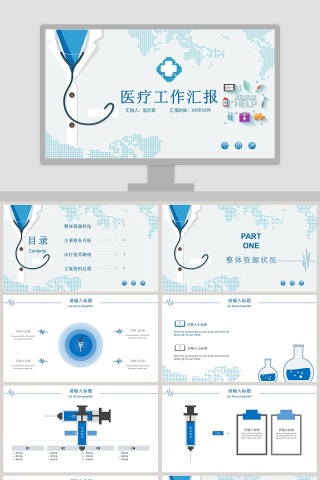 蓝色简约医疗工作汇报PPT模板