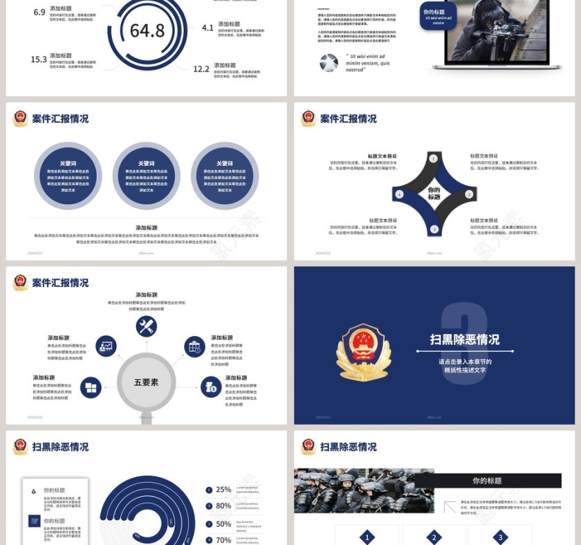 公安警察工作汇报PPT模板第3张