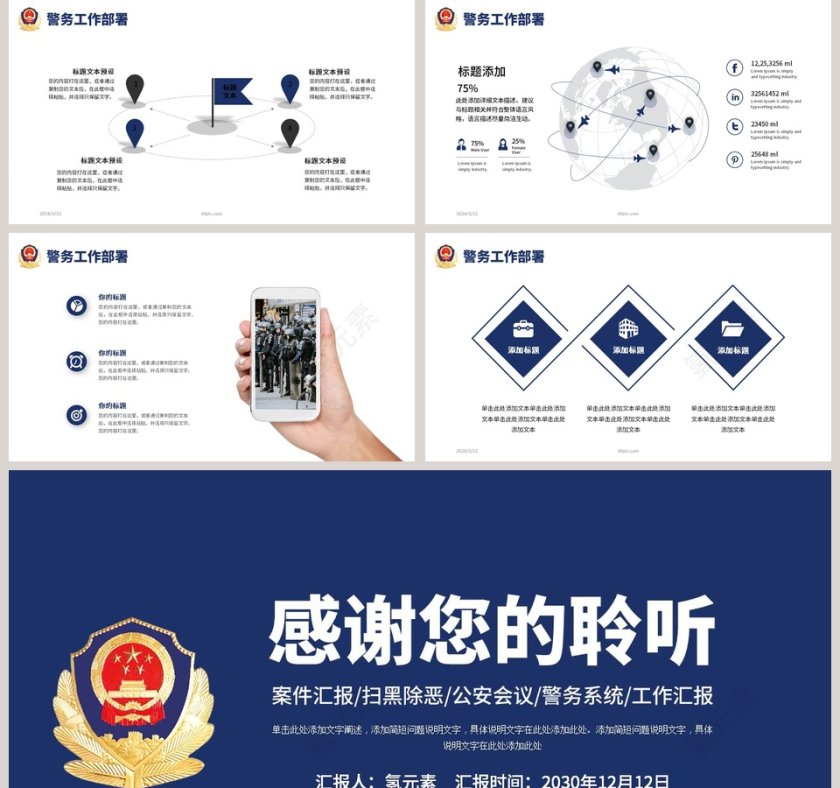公安警察工作汇报PPT模板第5张
