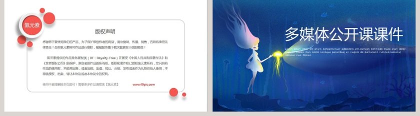 蓝色大气多媒体公开课课件PPT第5张