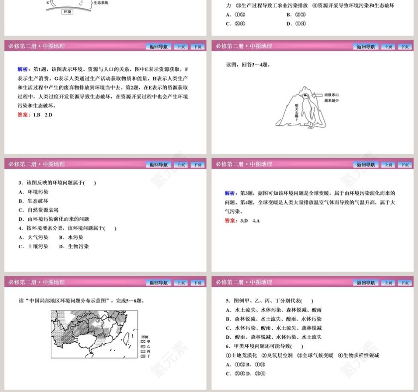 第一节人类面临的主要环境问题教学ppt课件第7张