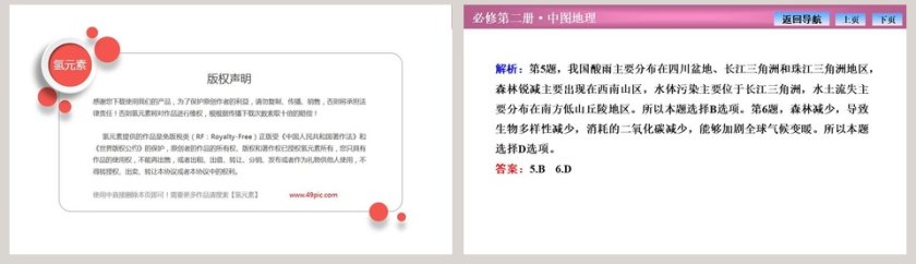 第一节人类面临的主要环境问题教学ppt课件第8张