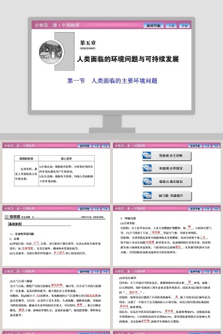 第一节人类面临的主要环境问题教学ppt课件