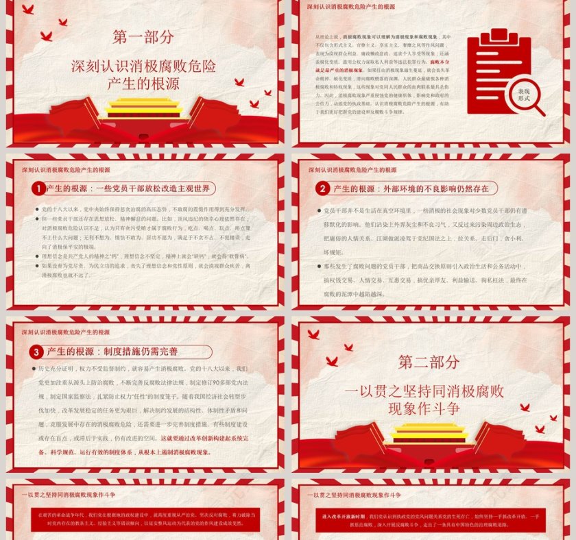 全面从严治党克服消极腐败四中全会红色精神五个坚持PPT模版第2张